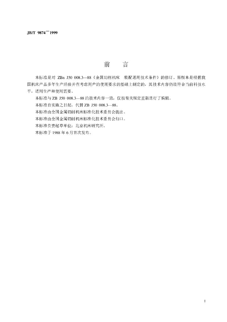 JB/T 9874-1999 标准预览