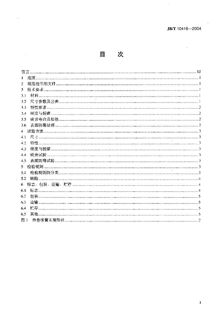 JB/T 10416-2004 标准预览