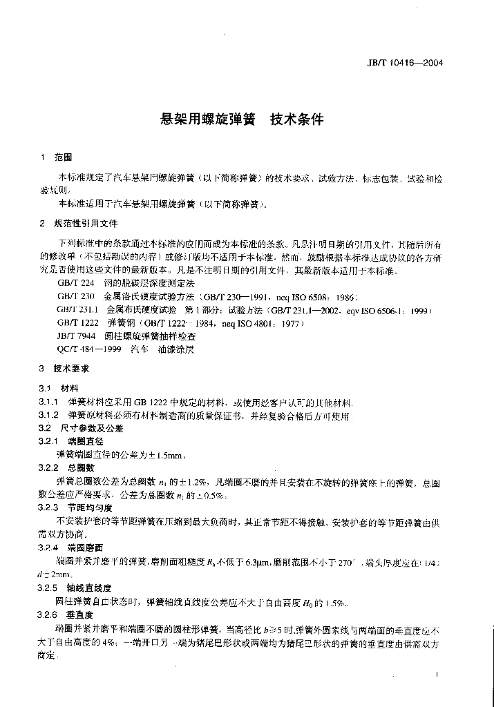 JB/T 10416-2004 标准预览