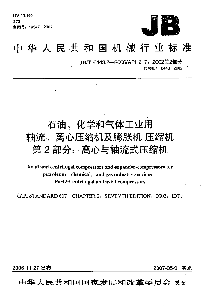 JB/T 6443.2-2006 标准预览