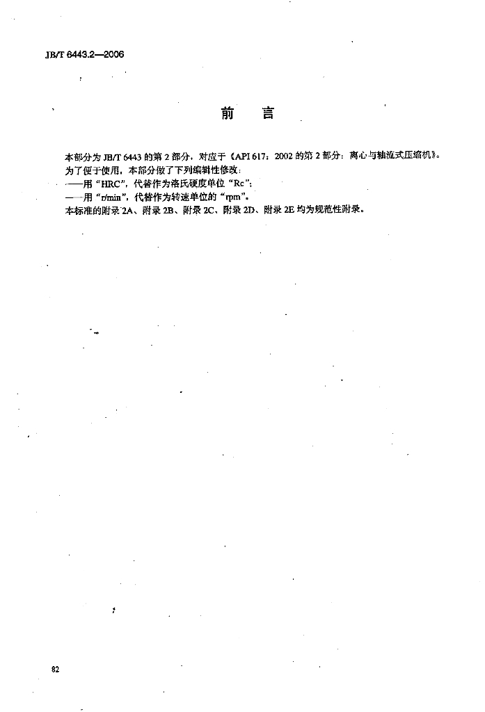 JB/T 6443.2-2006 标准预览