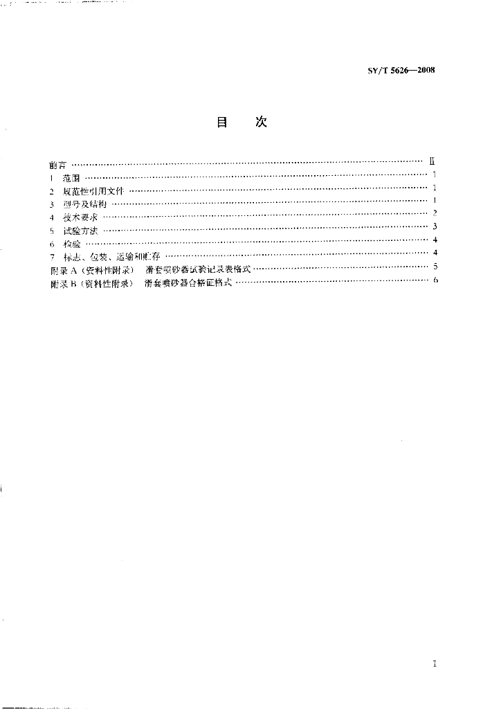 SY/T 5626-2008 标准预览