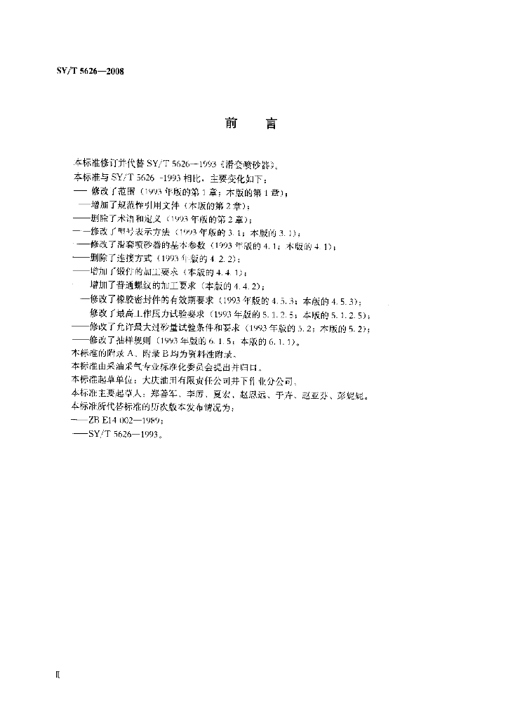 SY/T 5626-2008 标准预览