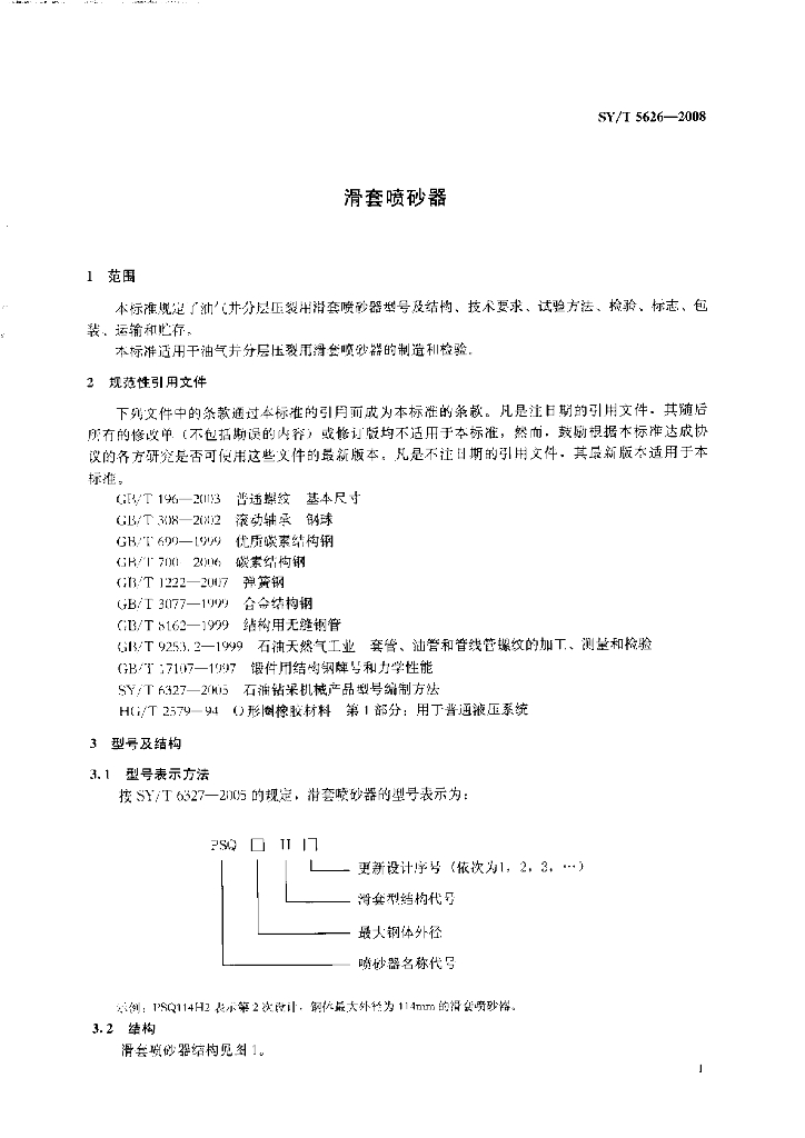 SY/T 5626-2008 标准预览