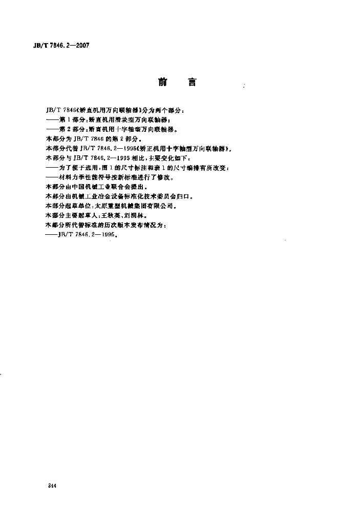 JB/T 7846.2-2007 标准预览