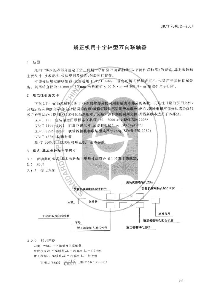 JB/T 7846.2-2007 标准预览
