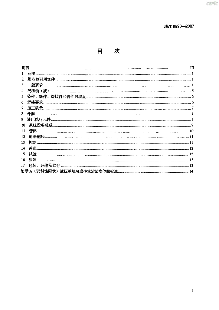 JB/T 6996-2007 标准预览