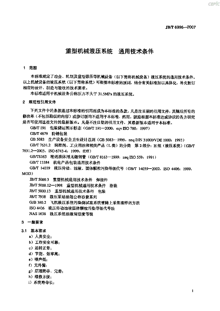 JB/T 6996-2007 标准预览