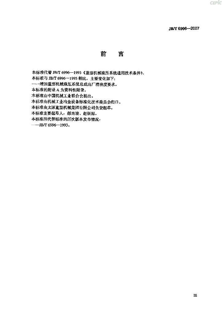 JB/T 6996-2007 标准预览