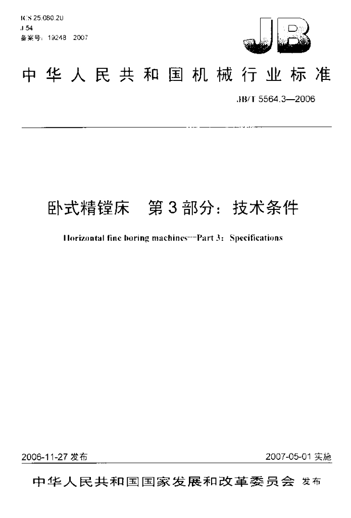 JB/T 5564.3-2006 标准预览