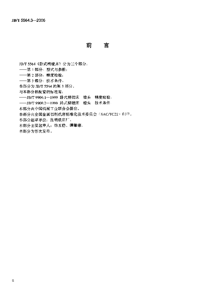JB/T 5564.3-2006 标准预览