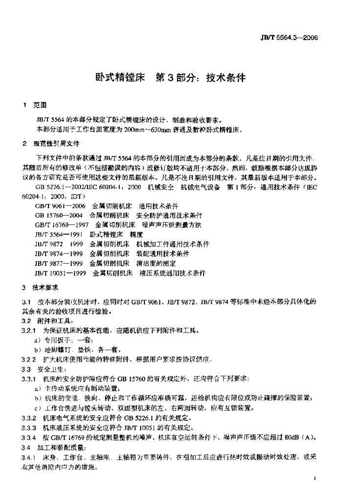 JB/T 5564.3-2006 标准预览
