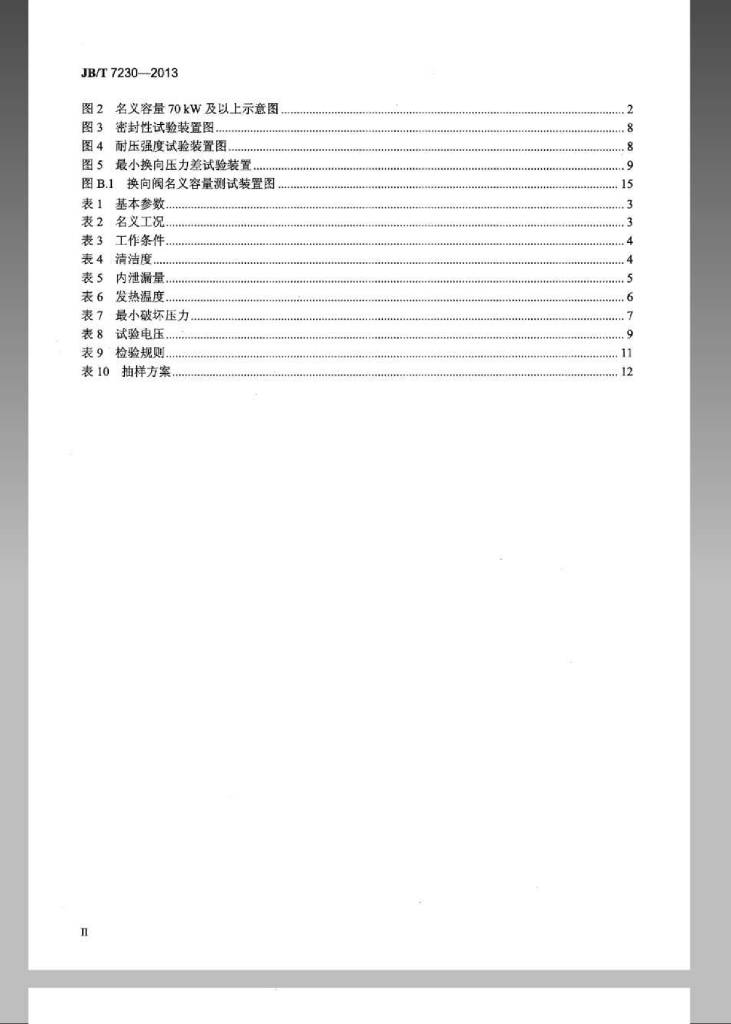 JB/T 7230-2013 标准预览