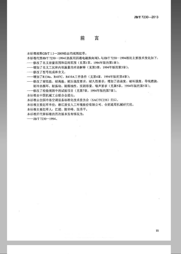 JB/T 7230-2013 标准预览