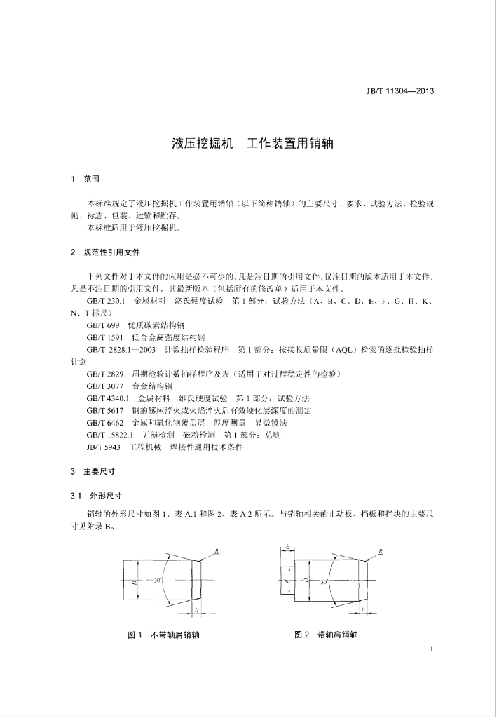 JB/T 11304-2013 标准预览
