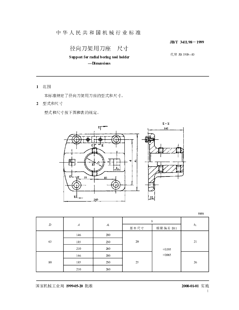 JB/T 3411.98-1999 标准预览