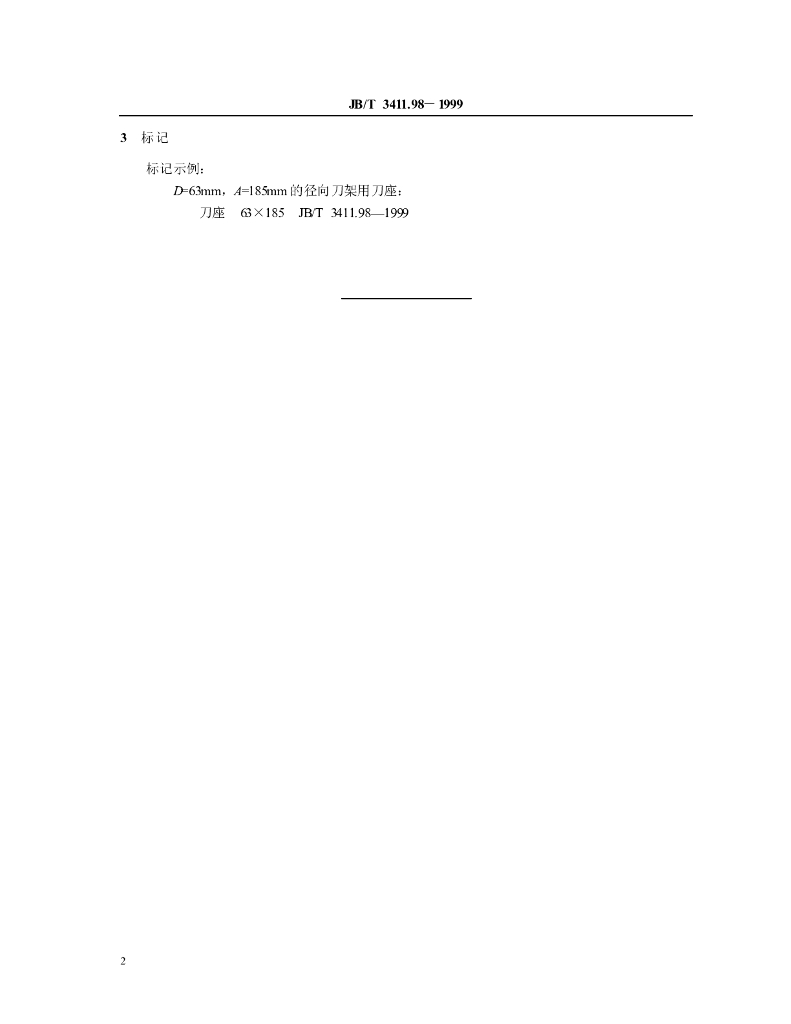JB/T 3411.98-1999 标准预览