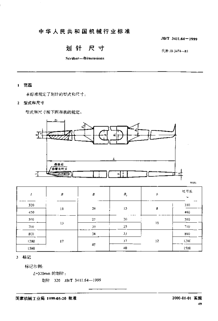 JB/T 3411.64-1999 标准预览