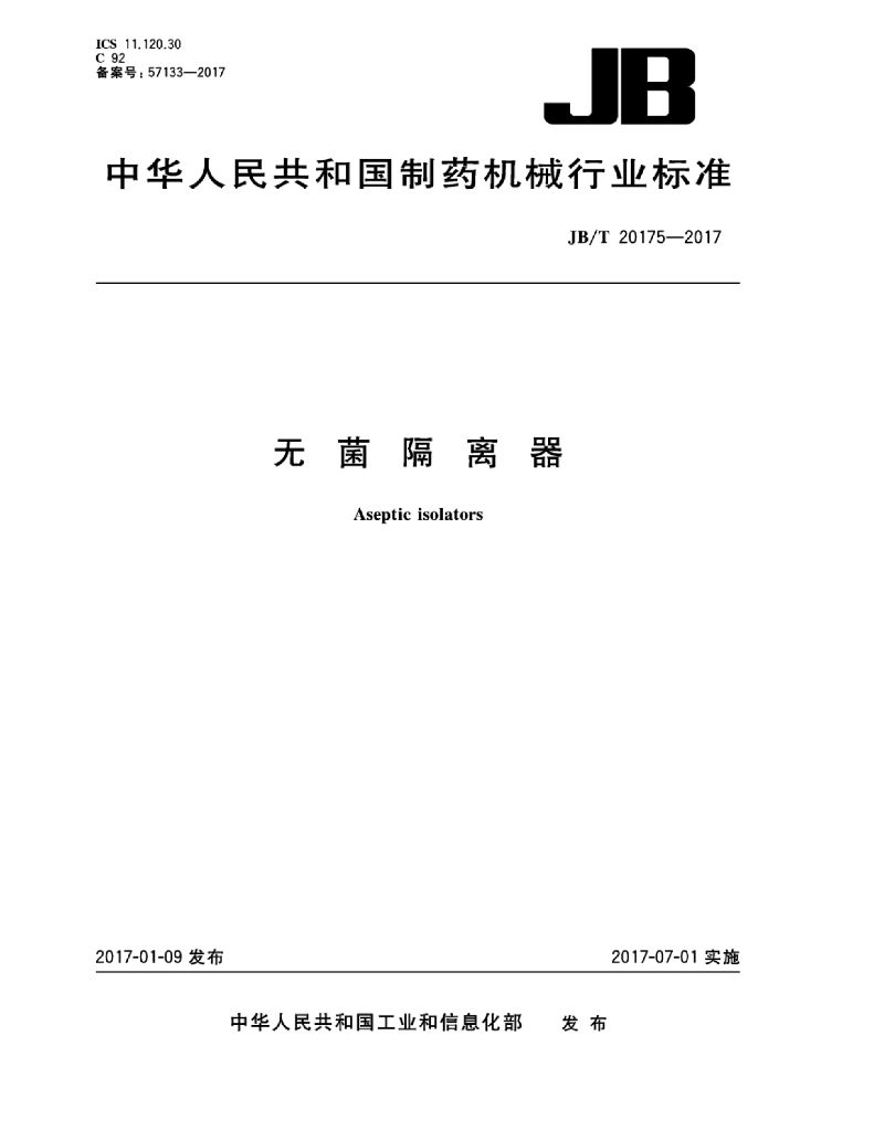 JB/T 20175-2017 标准预览