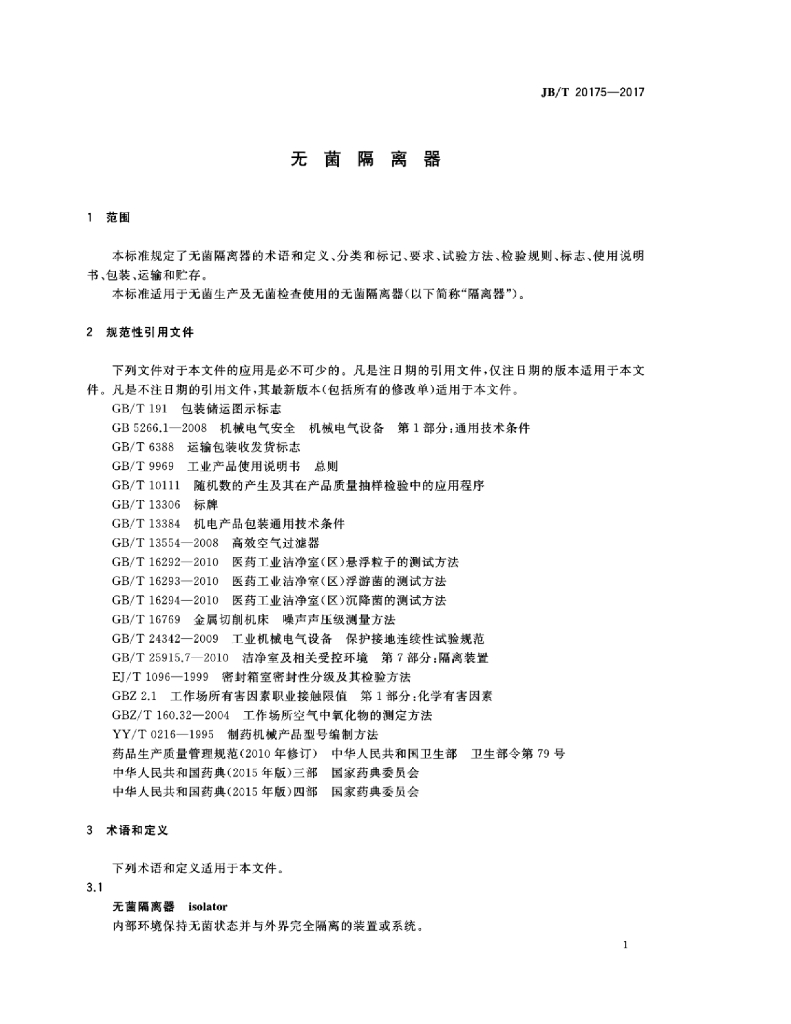 JB/T 20175-2017 标准预览