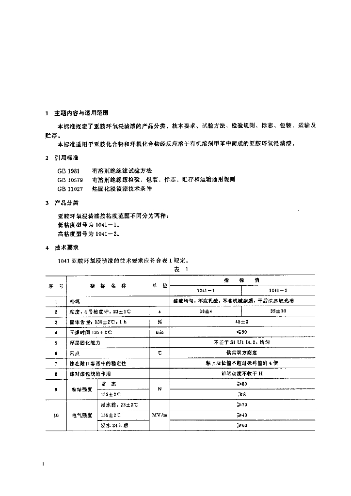 JB/T 7095-1993 标准预览