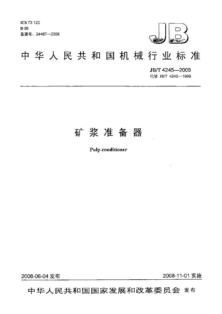 JB/T 4245-2008 标准预览