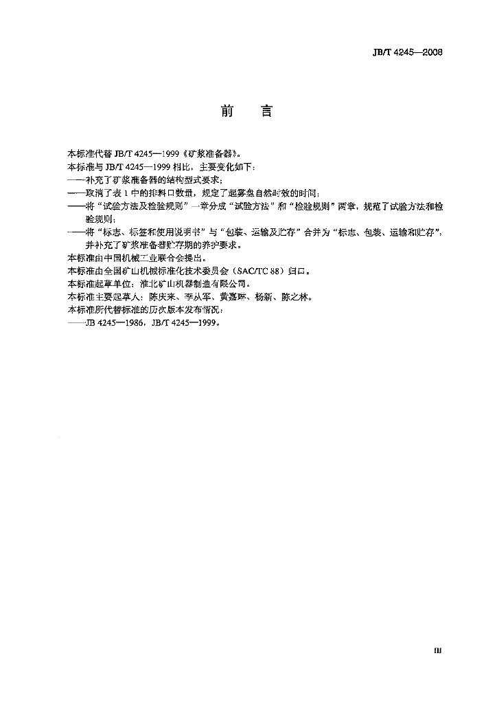 JB/T 4245-2008 标准预览