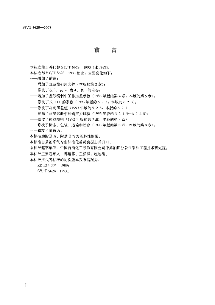 SY/T 5628-2008 标准预览
