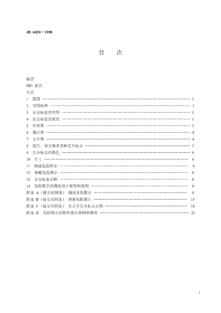 JB 6028-1998 标准预览