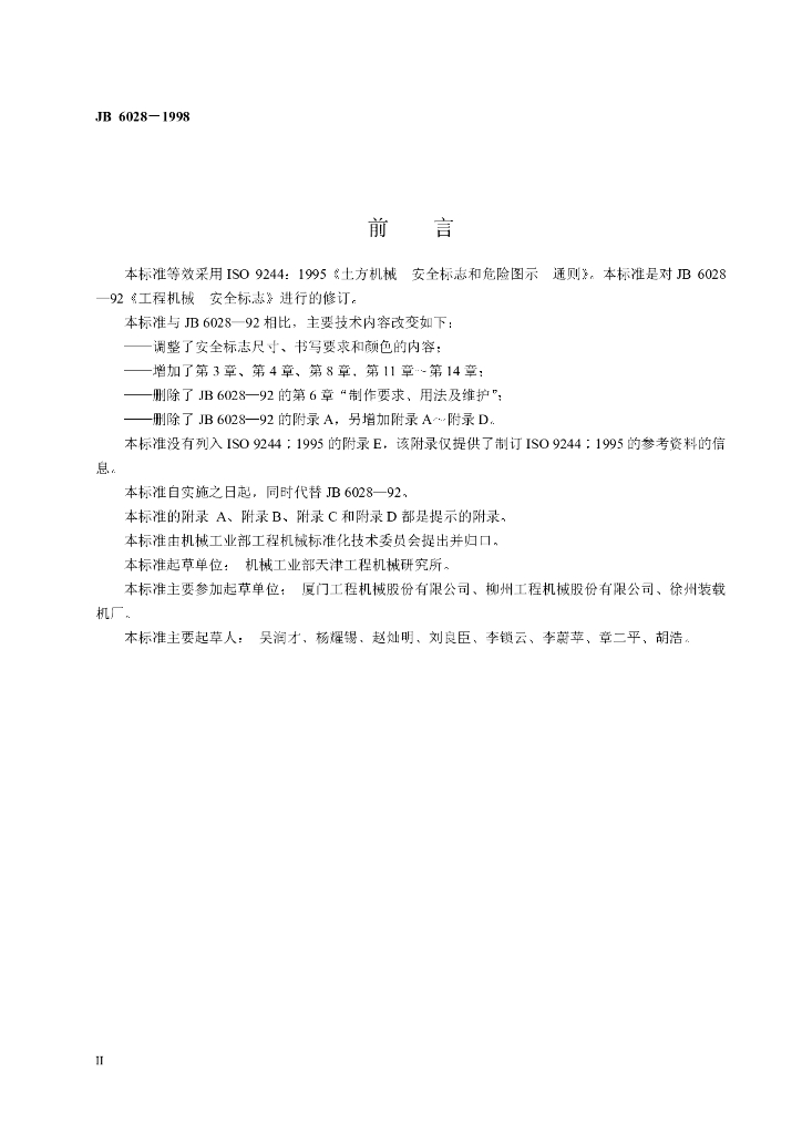 JB 6028-1998 标准预览