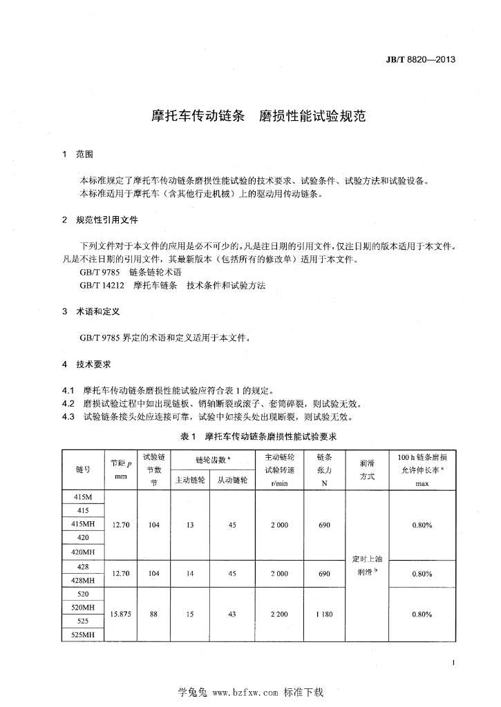 JB/T 8820-2013 标准预览