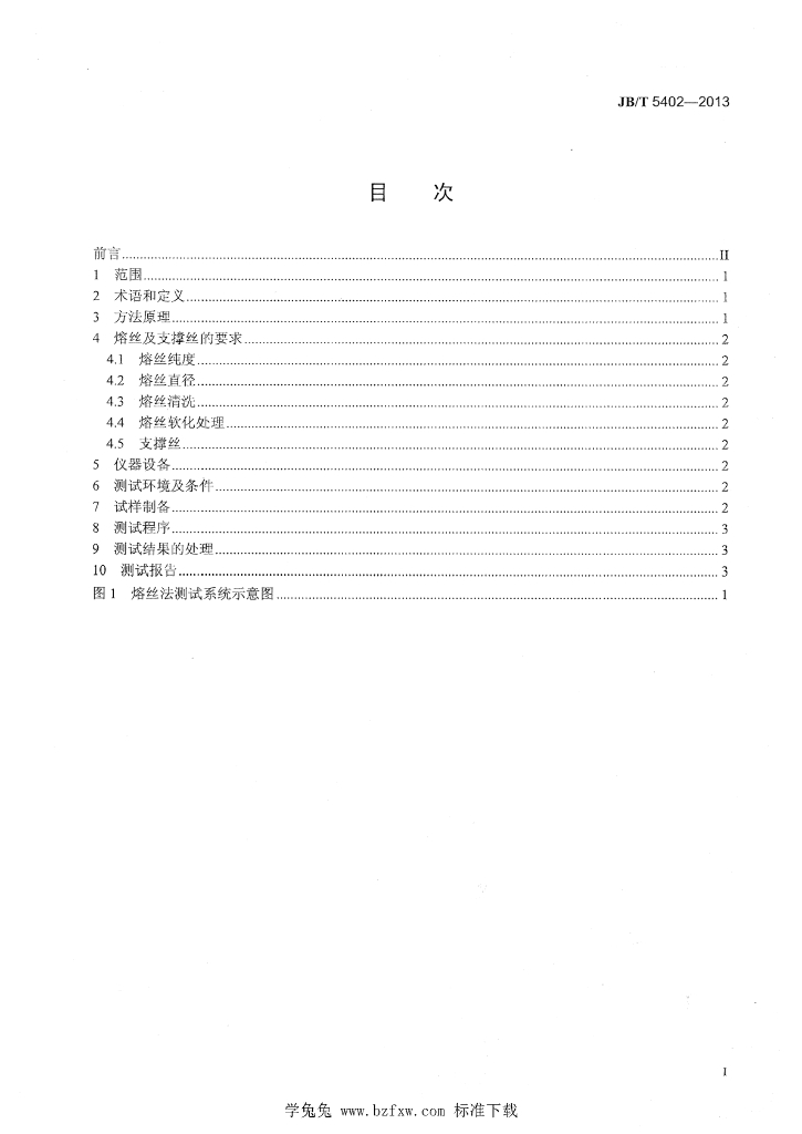 JB/T 5402-2013 标准预览