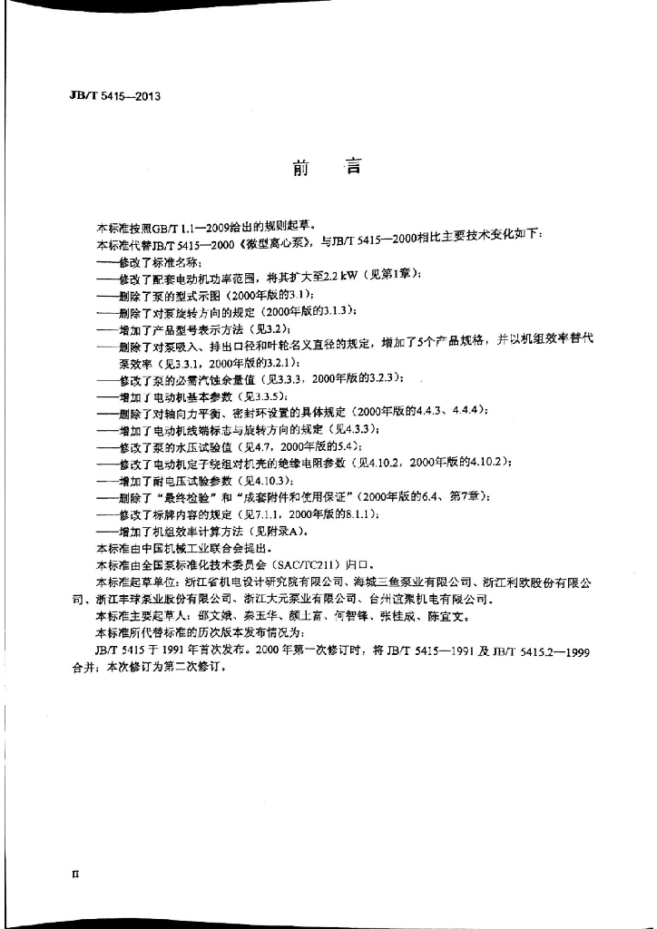 JB/T 5415-2013 标准预览