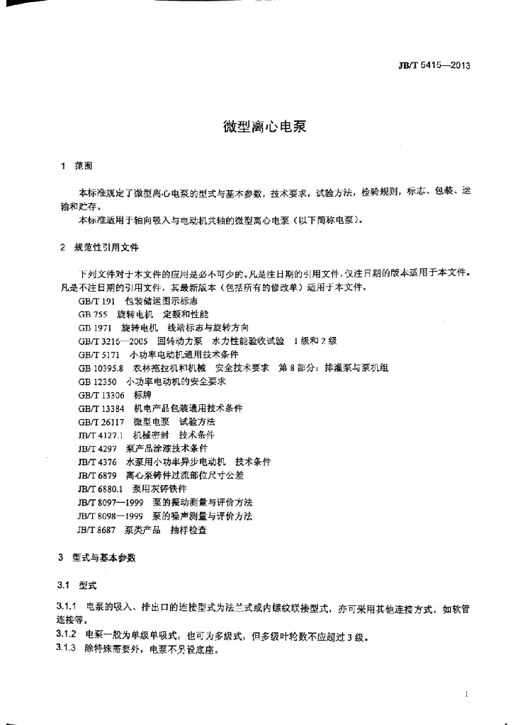 JB/T 5415-2013 标准预览