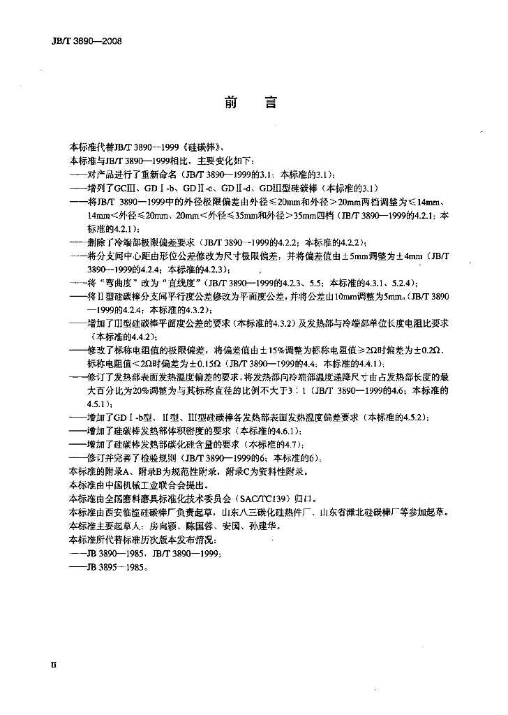 JB/T 3890-2008 标准预览