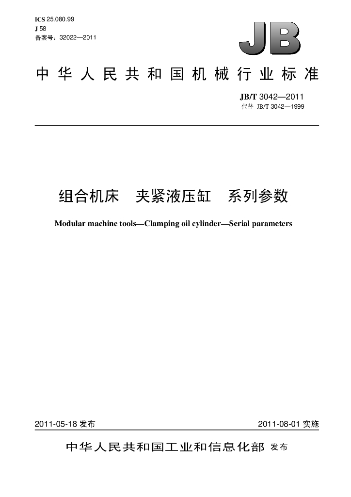 JB/T 3042-2011 标准预览