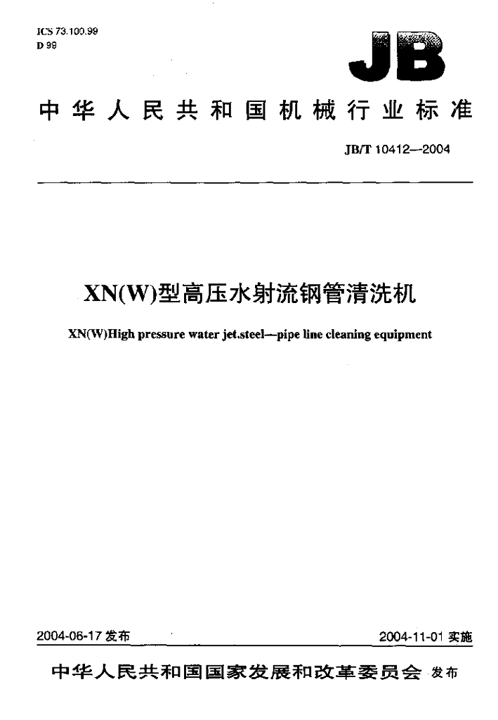 JB/T 10412-2004 标准预览