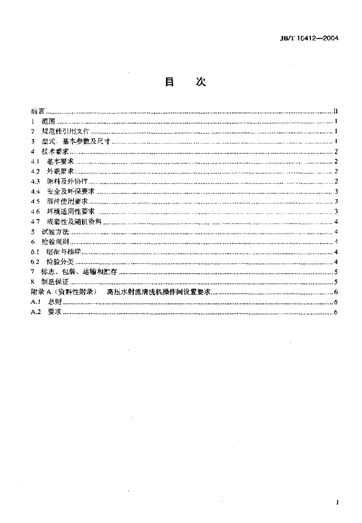 JB/T 10412-2004 标准预览
