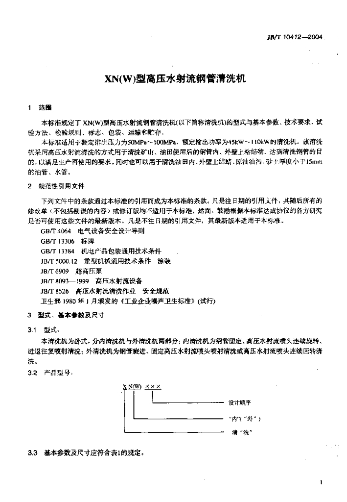 JB/T 10412-2004 标准预览