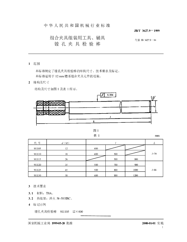 JB/T 3627.9-1999 标准预览