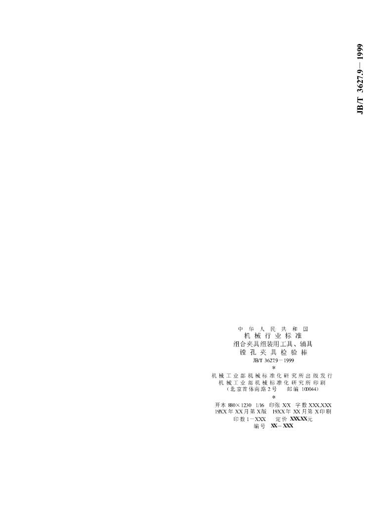 JB/T 3627.9-1999 标准预览