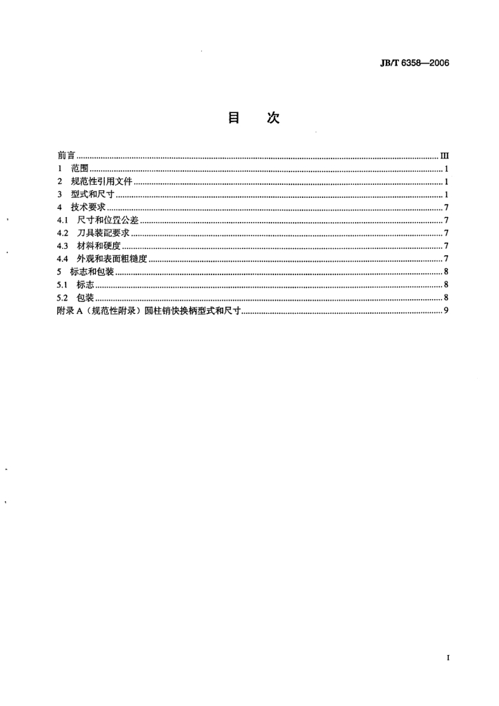 JB/T 6358-2006 标准预览