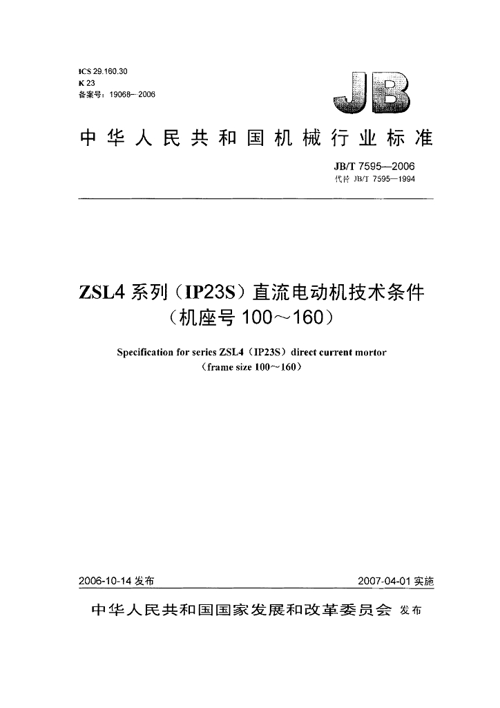 JB/T 7595-2006 标准预览