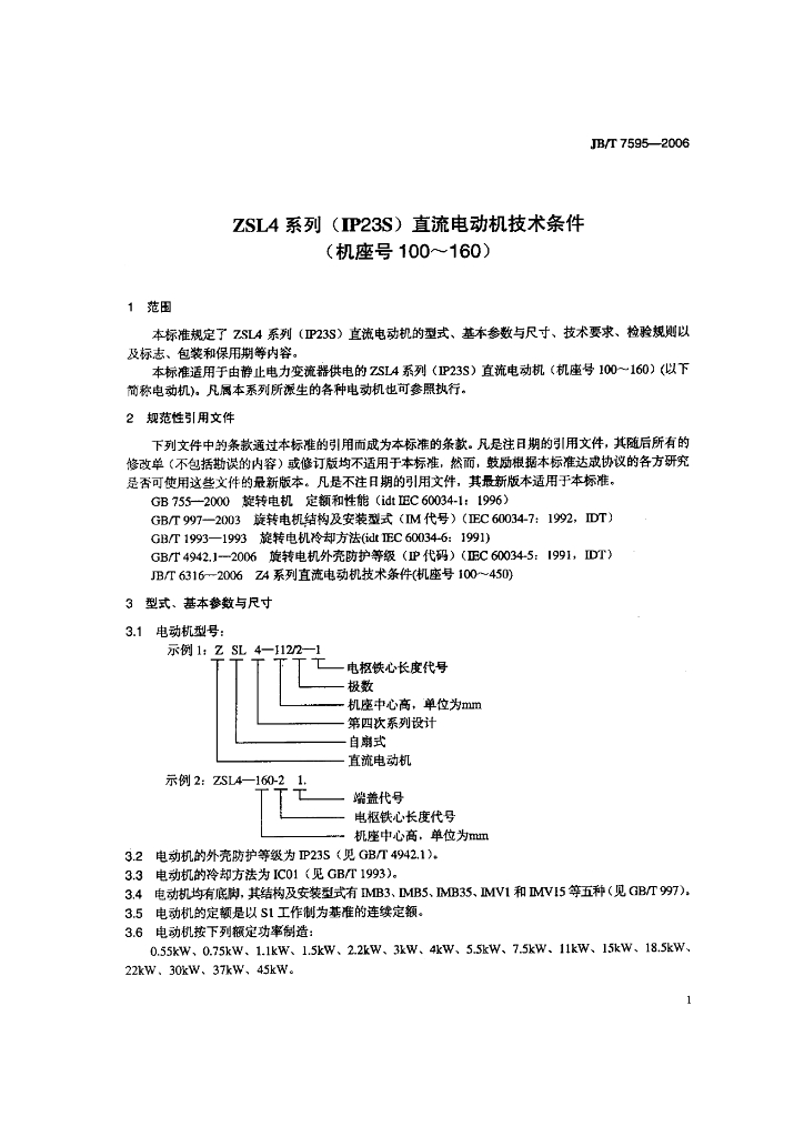 JB/T 7595-2006 标准预览