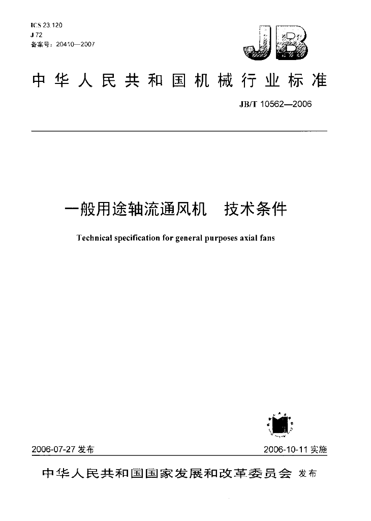 JB/T 10562-2006 标准预览