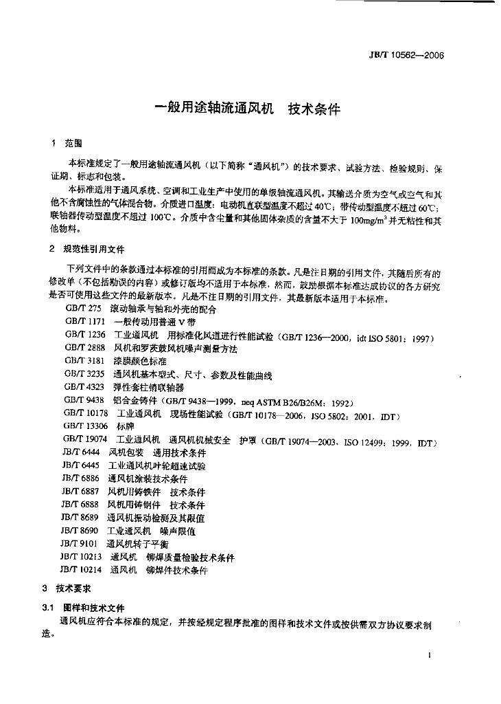 JB/T 10562-2006 标准预览