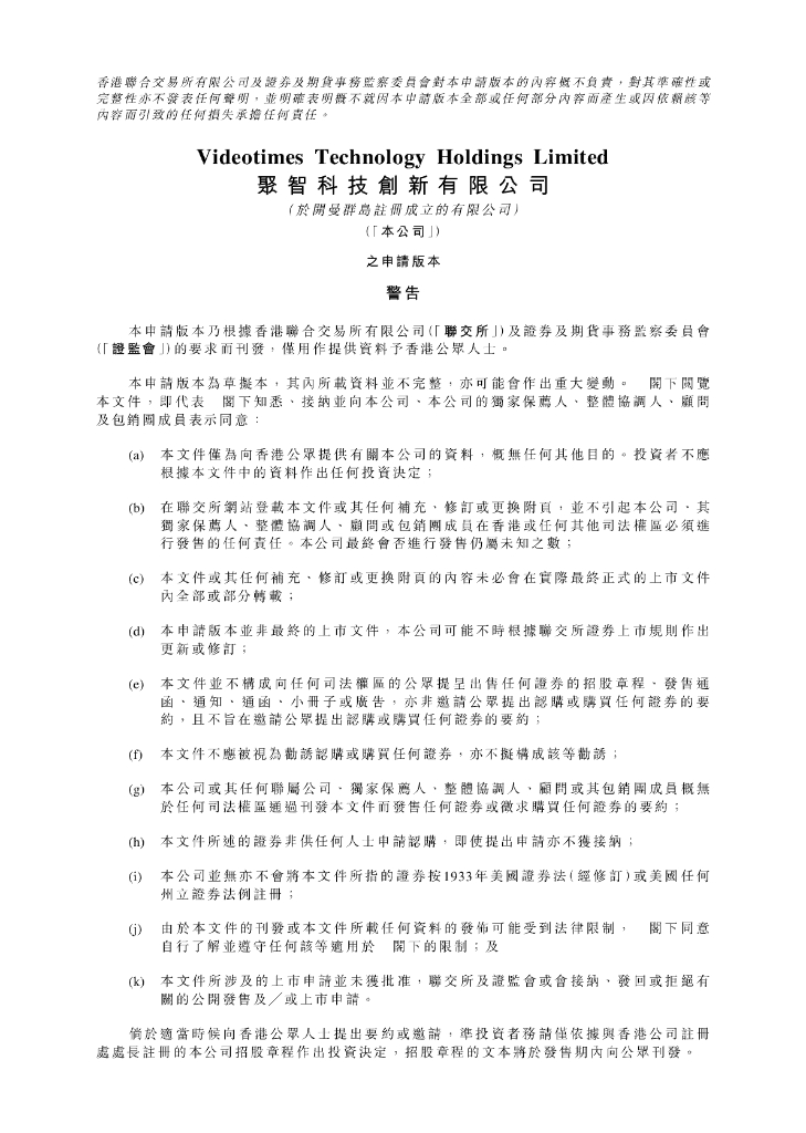 聚智创新科技有限公司港交所IPO上市招股说明书