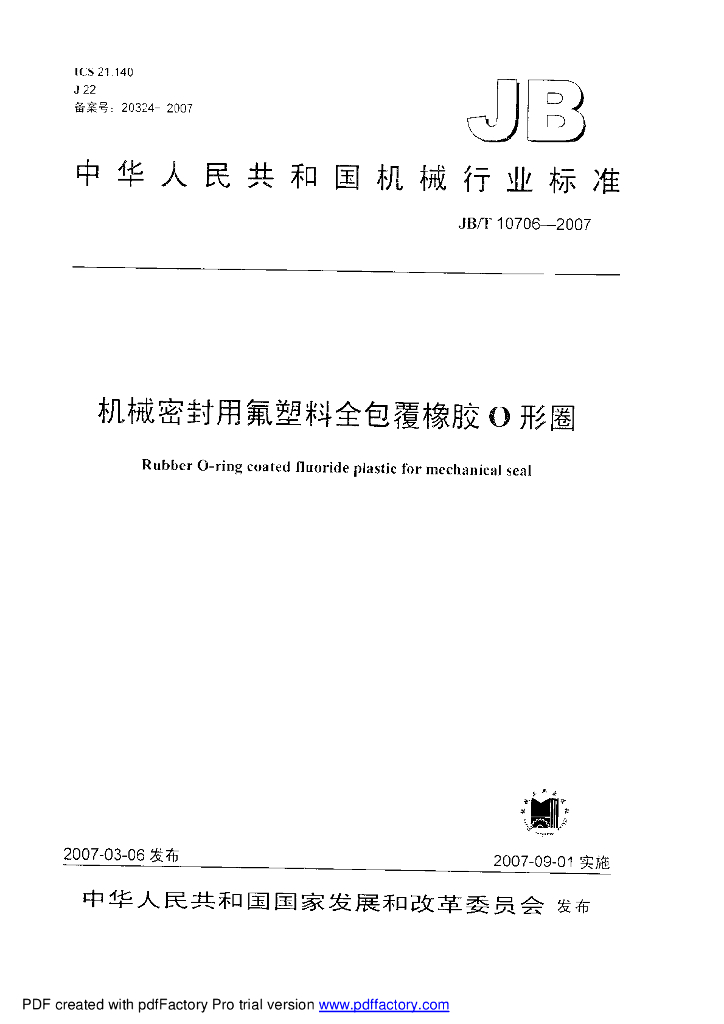 JB/T 10706-2007 标准预览