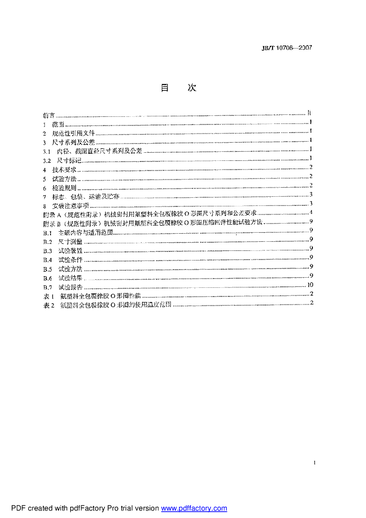 JB/T 10706-2007 标准预览