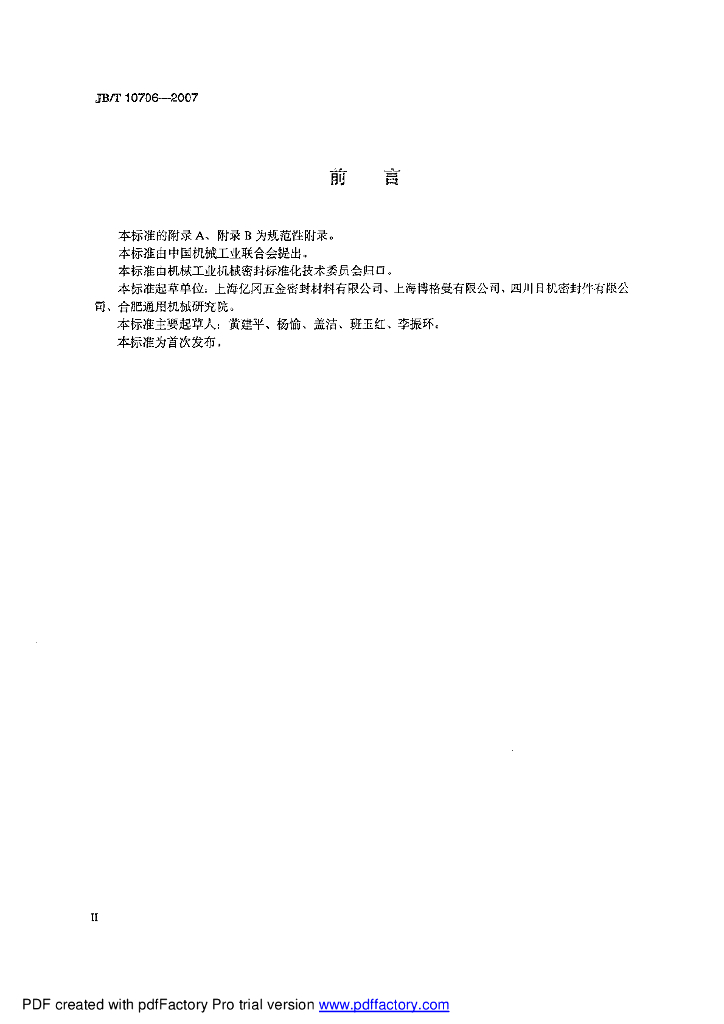 JB/T 10706-2007 标准预览